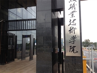 贵州省建设学校安检门
